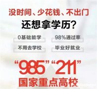 北京成人教育高升专 专升本成考专业名校招生