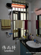 伟而特红外取暖器带来温暖沐浴的舒适体验