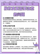 股权变更需要注意哪些问题？