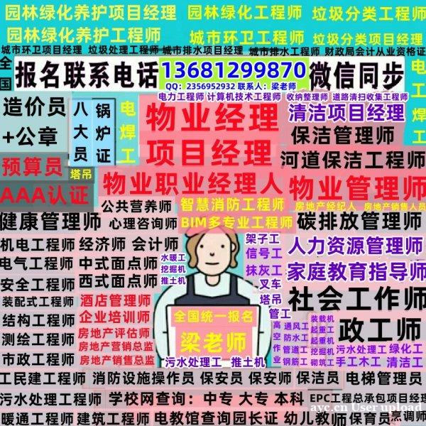 鞍山哪考物业经理项目经理物业管理师报名条件监理工程师园林绿化 鞍山哪考物业经理项目经理物业管理师报名条件监理工程师园林绿化