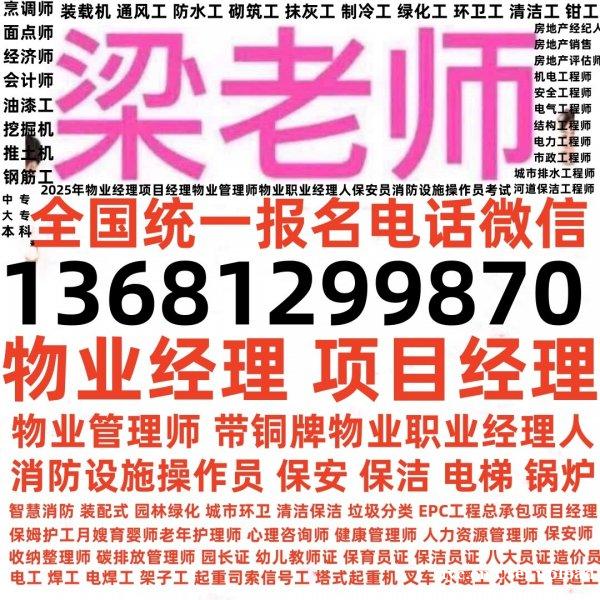 佳木斯怎么考物业经理项目经理物业职业经理人电工焊工高空作业叉 佳木斯怎么考物业经理项目经理物业职业经理人电工焊工高空作业叉