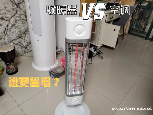 取暖器 VS 空调:冬季取暖,谁更省钱又舒适? 取暖器 VS 空调:冬季取暖,谁更省钱又舒适?