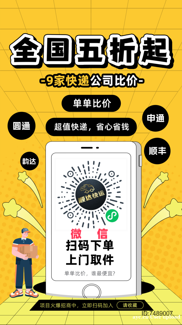 四米起！寄快递、⒊通⑴达.全国上门取件.微信小程序〖顺达快运