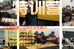 南京瀚宣博大护航五年制专转本学子！好师资全体系暖心服务