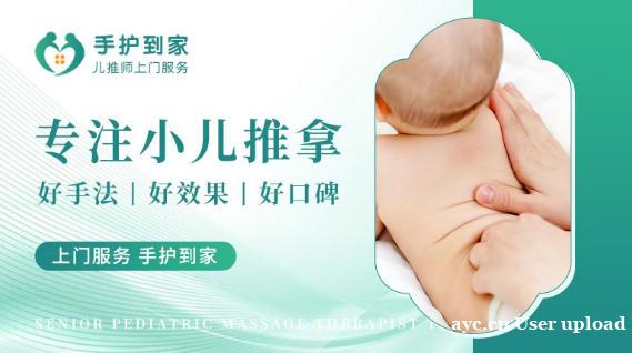 别再为孩子吃药发愁 手护到家小儿推拿 把专业健康守护送到家 别再为孩子吃药发愁 手护到家小儿推拿 把专业健康守护送到家