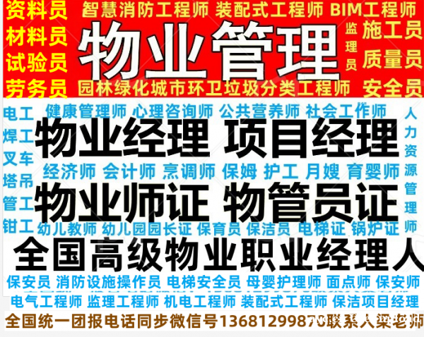 湖州怎么考物业经理项目经理物业职业经理人电工焊工叉车塔吊高空 湖州怎么考物业经理项目经理物业职业经理人电工焊工叉车塔吊高空