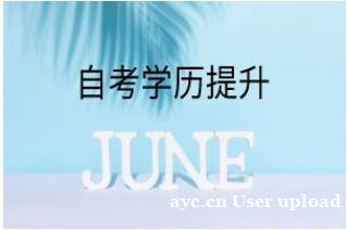 中国传媒大学高等自学考试本科数字媒体艺术专业自考 中国传媒大学高等自学考试本科数字媒体艺术专业自考