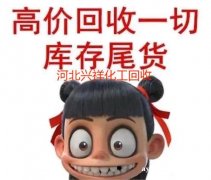 专业回收库存泊洛沙姆 高价回收 中介重酬 专业回收库存泊洛沙姆 高价回收 中介重酬