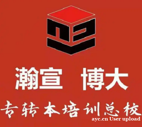 时间短也能逆袭?瀚宣博大五年专转本周末无缝衔接寒假小集训 时间短也能逆袭?瀚宣博大五年专转本周末无缝衔接寒假小集训