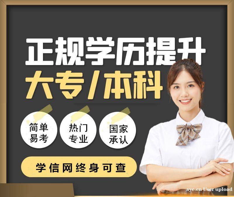 北京成人学历提升自考大专本科专业考试简单学信网可查 北京成人学历提升自考大专本科专业考试简单学信网可查