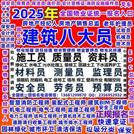 惠州在哪报名物业经理项目经理物业管理师物业职业经理人园林绿化 惠州在哪报名物业经理项目经理物业管理师物业职业经理人园林绿化