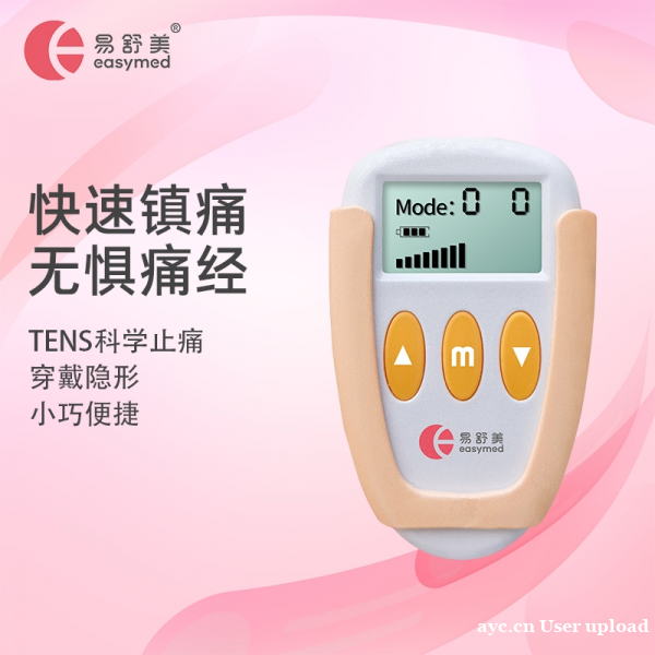 痛经不是“忍忍就好”:易舒美止痛仪,给身体一场温柔救赎 痛经不是“忍忍就好”:易舒美止痛仪,给身体一场温柔救赎