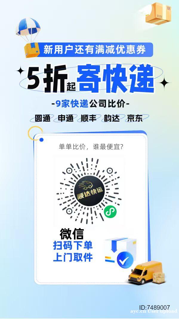四米起！寄快递、③通㈠达.全国上门取件.微信小程序〖顺达快运