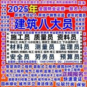 襄阳哪考物业经理项目经理物业职业经理人物业管理师电焊工电工叉