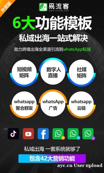 引爆市场新引擎:易流客全球获客系统,助力企业实现跨越式增长 引爆市场新引擎:易流客全球获客系统,助力企业实现跨越式增长