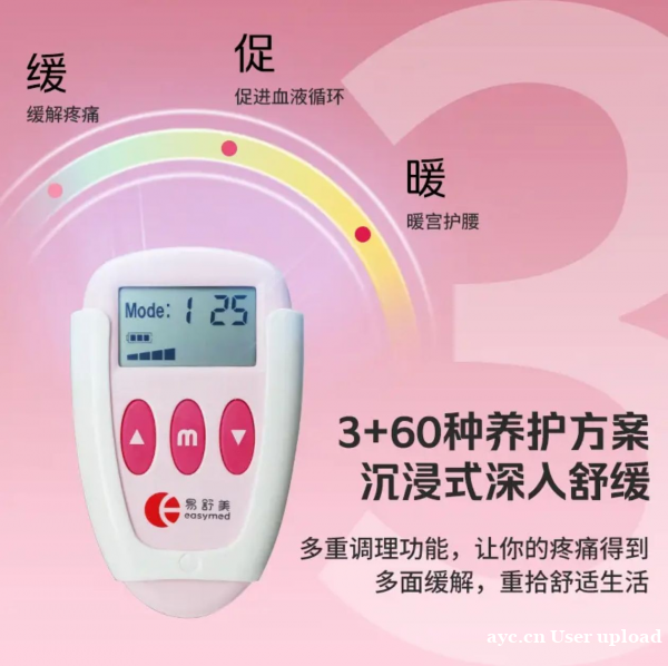 告别经期煎熬!易舒美止痛仪,做女生的随身守护官 告别经期煎熬!易舒美止痛仪,做女生的随身守护官