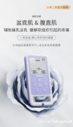 重塑产后自信：易舒美盆底肌修复仪深度体验