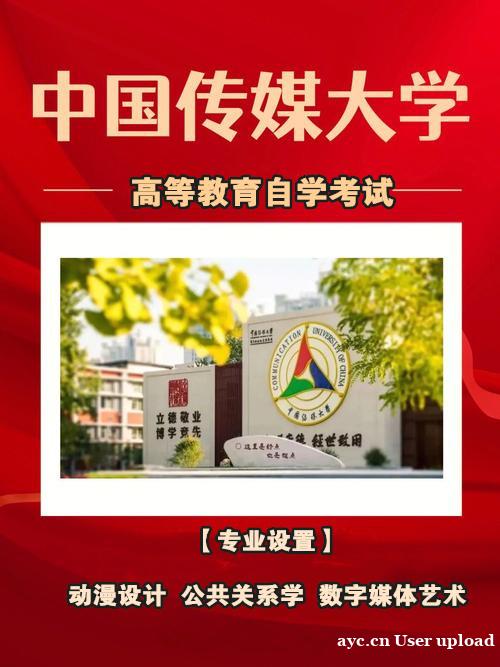 中国传媒大学自考数字媒体艺术专业本科考试简单有学位 中国传媒大学自考数字媒体艺术专业本科考试简单有学位