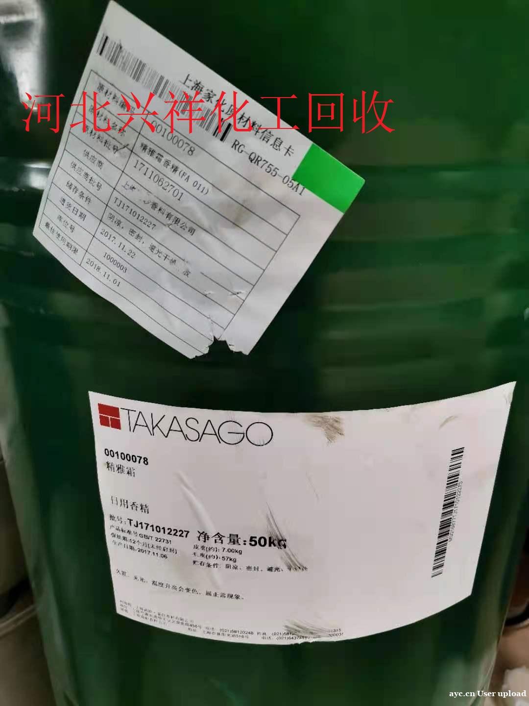 库存合成香精香料占地方?专业回收快速变现 库存合成香精香料占地方?专业回收快速变现