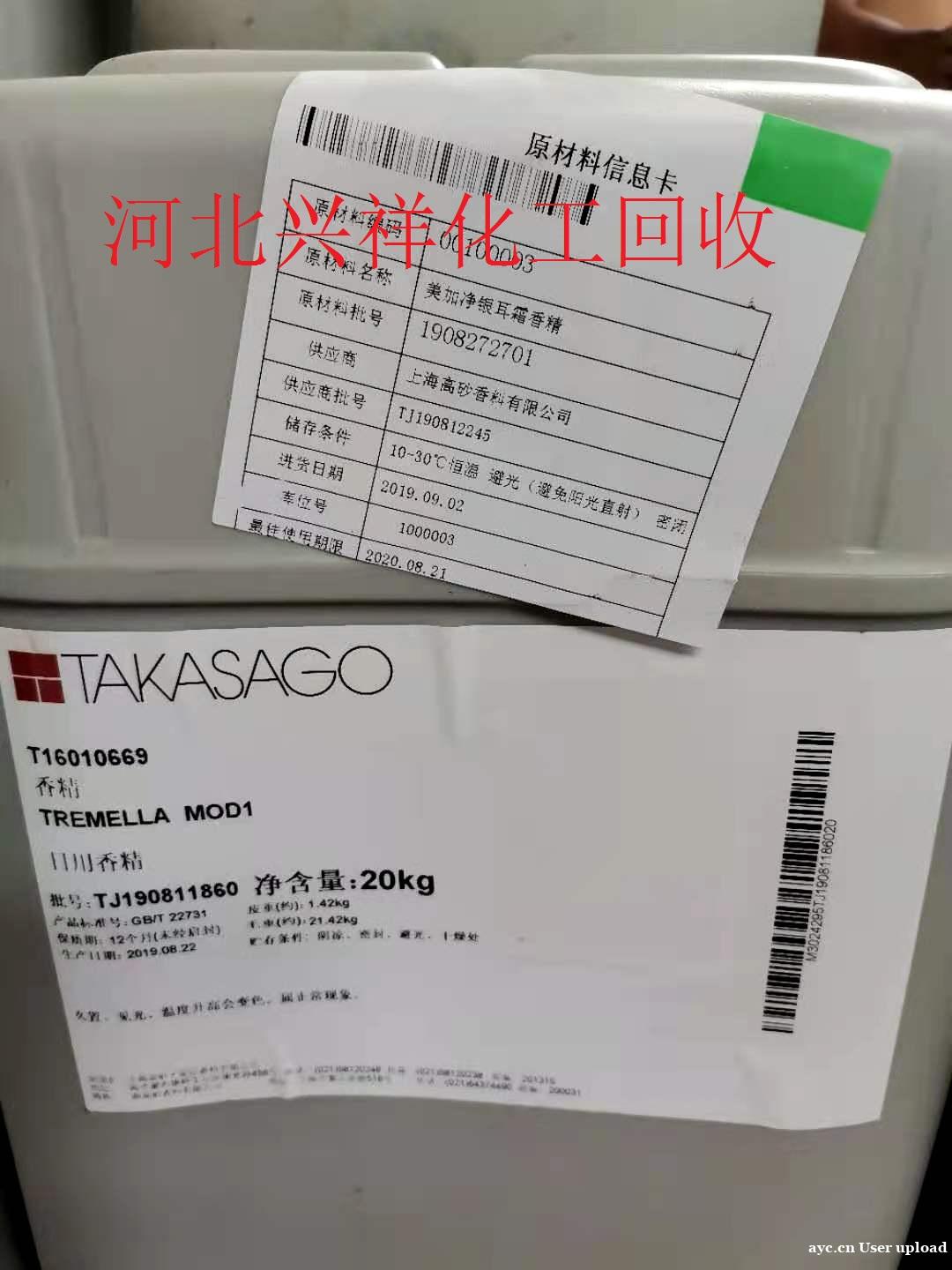 过期合成香精香料怎么处理?高价回收上门拉货 过期合成香精香料怎么处理?高价回收上门拉货