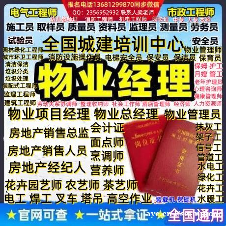 德宏物业经理项目经理报名入口保洁管理师清洁项目经理保姆护工月 德宏物业经理项目经理报名入口保洁管理师清洁项目经理保姆护工月
