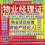 益阳哪考园林绿化城市环卫清洁保洁管理师物业经理项目经理报名电