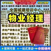 临沧在哪报名物业经理项目经理物业管理师清洁管理师保洁项目经理