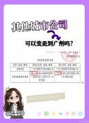 跨市变更公司地址到广州需要什么资料？