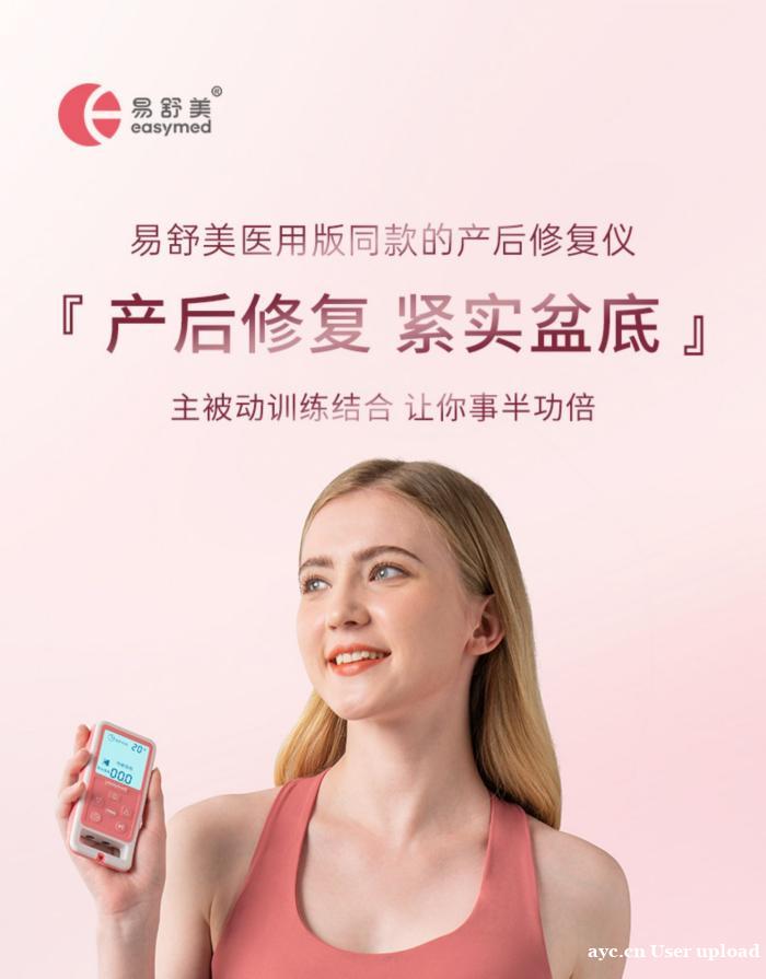 产后告别“笑尿了”的尴尬!易舒美盆底肌修复仪真实测评 产后告别“笑尿了”的尴尬!易舒美盆底肌修复仪真实测评