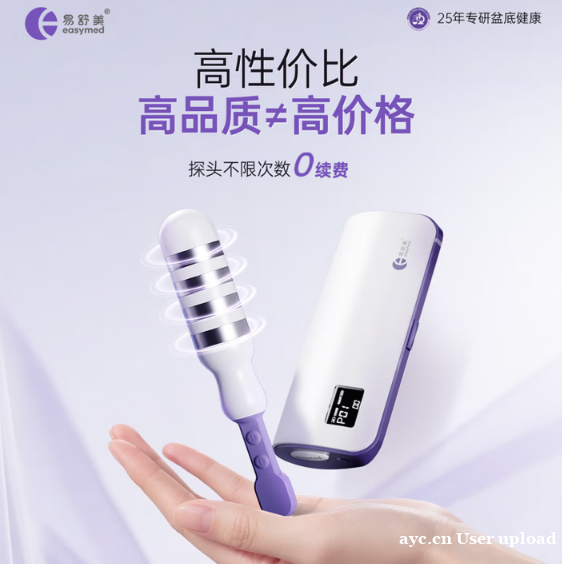 易舒美无线盆底肌修复仪(EM230)实测测评:在家做盆底康复 易舒美无线盆底肌修复仪(EM230)实测测评:在家做盆底康复