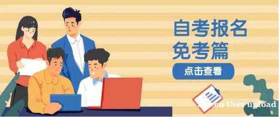 哈尔滨工程大学成人本科自考计算机科学与技术专升本 哈尔滨工程大学成人本科自考计算机科学与技术专升本
