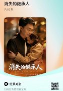《消失的继承人》短剧上线引关注  脑瘫青年姚凯首度执导