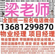 唐山物业经理项目经理物业职业经理人电焊工电工叉车抹灰工管道工
