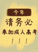 吉林建筑大学成人教育专升本成人高考本科报考条件