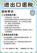 办理进出口退税需要满足什么要求？