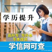 国家开放大学成人学历报名开放教育专本科招生简介 国家开放大学成人学历报名开放教育专本科招生简介