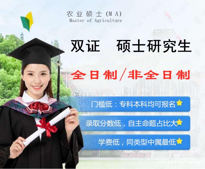 湖南农业大学工学硕士生物技术与工程研究生双证 湖南农业大学工学硕士生物技术与工程研究生双证