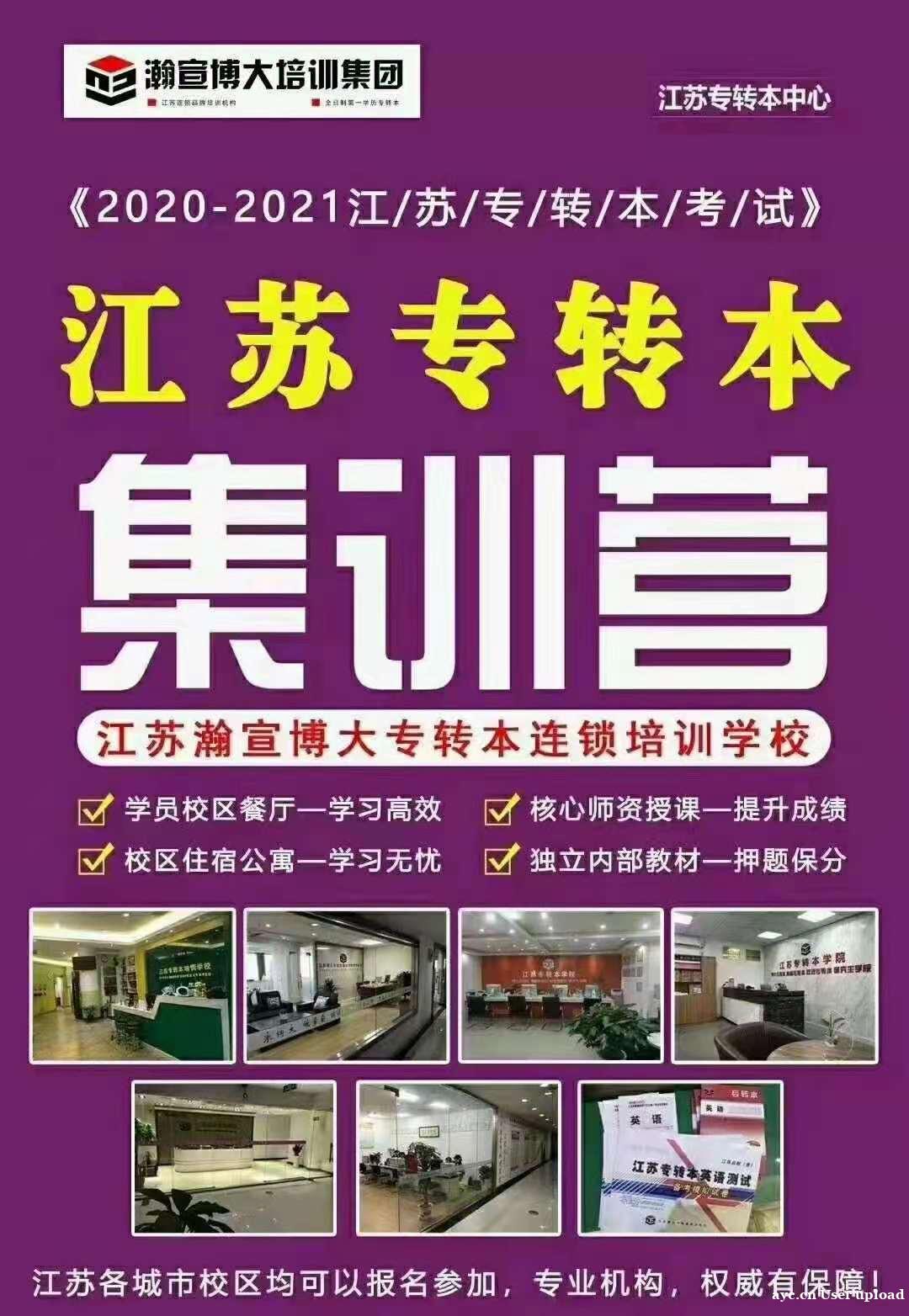 江苏五年制专转本靠谱机构大盘点!高通过率不踩雷 江苏五年制专转本靠谱机构大盘点!高通过率不踩雷