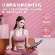 每月都痛？痛经女孩的科学止痛指南：从暖宝宝到TENS黑科技