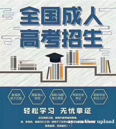 联合大学成人高等教育成人高考大专学历报名简介 联合大学成人高等教育成人高考大专学历报名简介