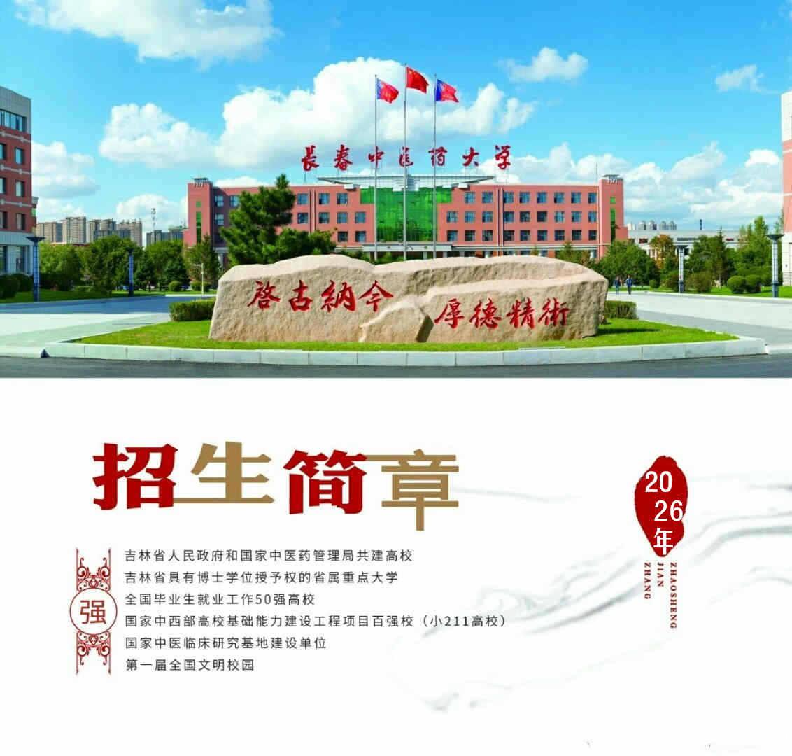 成人考中医药大学专本科学历针灸推拿中医学类专业招生 成人考中医药大学专本科学历针灸推拿中医学类专业招生