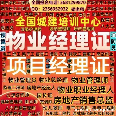 玉林物业经理项目经理物业管理师保洁管理师清洁项目经理报名电话 玉林物业经理项目经理物业管理师保洁管理师清洁项目经理报名电话