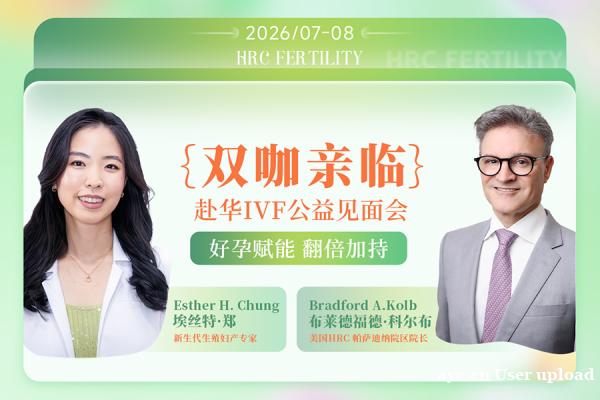 美国HRC解析:输卵管伞端粘连赴美试管可行性 美国HRC解析:输卵管伞端粘连赴美试管可行性