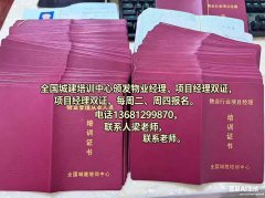 通辽物业经理项目经理考试流程施工员监理员安全员资料员电工焊工