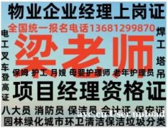 巴彦淖尔房地产经纪人房地产销售总监物业经理项目经理物业管理师