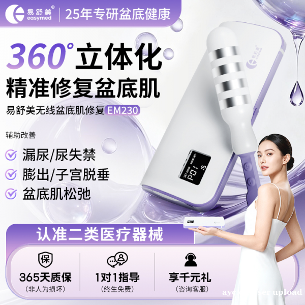 产后居家做盆底修复,到底该怎么选仪器? 产后居家做盆底修复,到底该怎么选仪器?