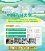 成人小自考中国药科大学本科健康服务管理专业考试简单 成人小自考中国药科大学本科健康服务管理专业考试简单